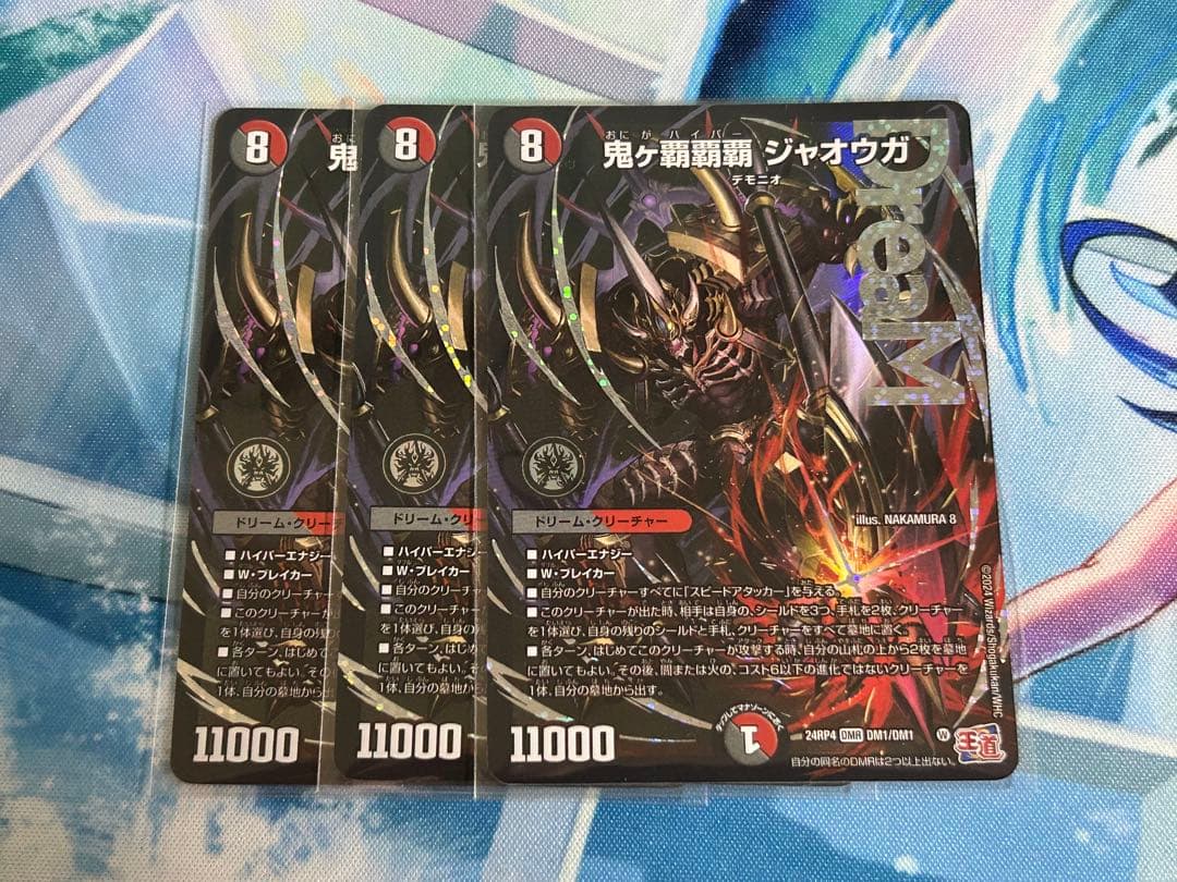 デュエルマスターズ 鬼ヶ覇覇覇 ジャオウガ ハイパージャオウガ　3枚