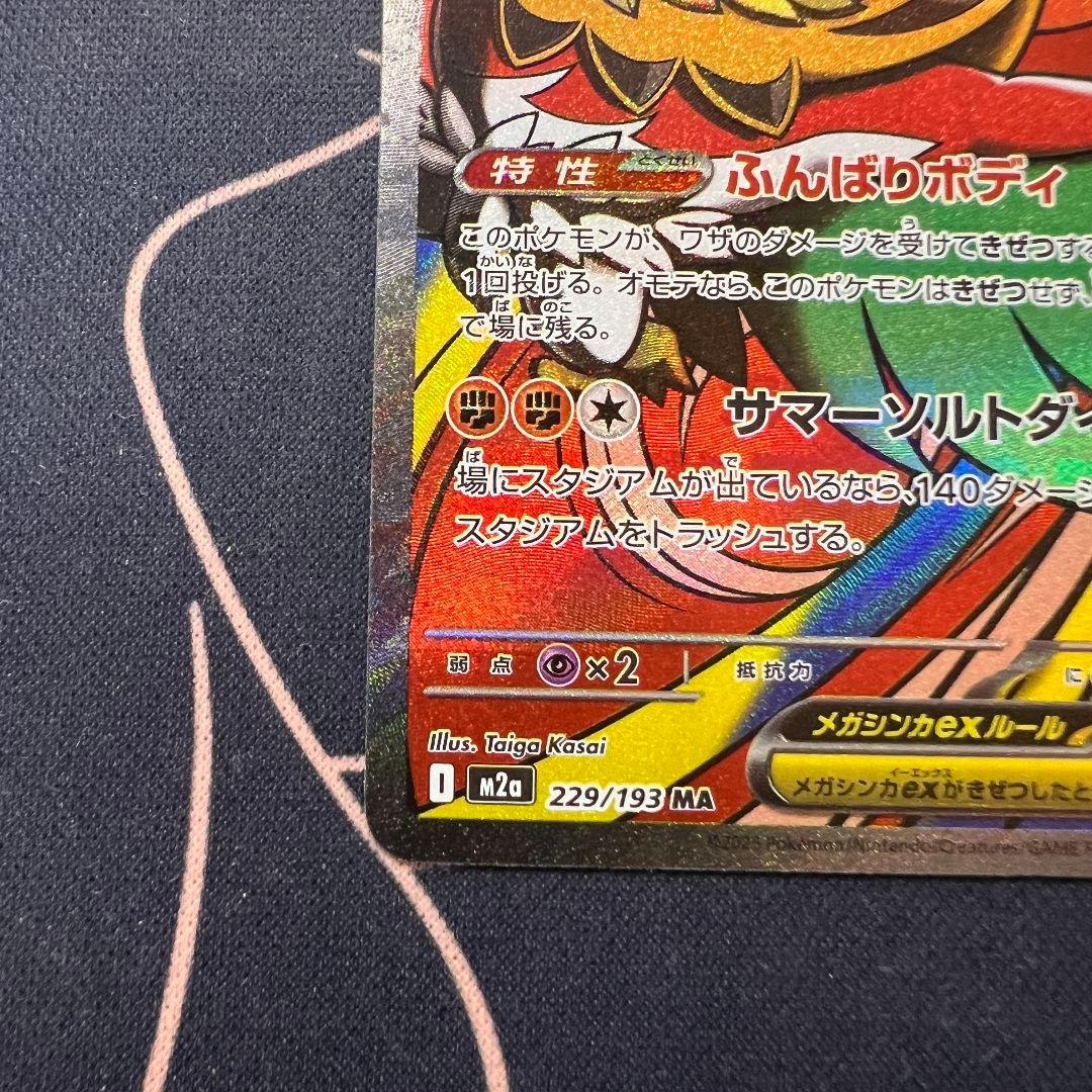 メガルチャブルex 中国語 エラーカード - メルカリ