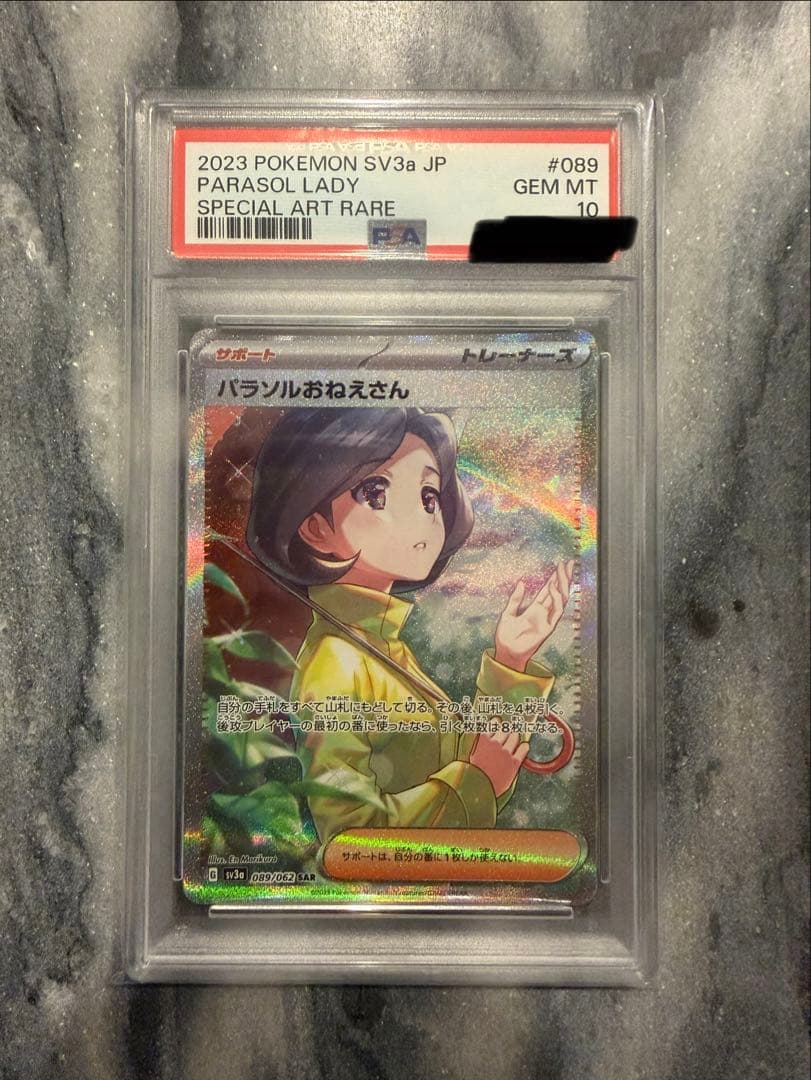 【PSA10】【人気】パラソルおねえさん SAR 089/062 パラソルおねえさん(089/062 SAR) | SAR | ドラゴンスター | ポケモン