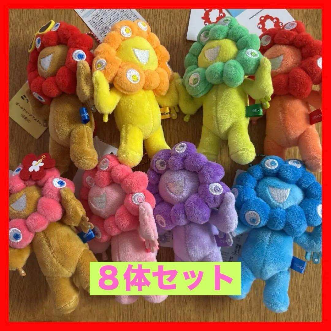 ミャクミャク ボールチェーンマスコット 推しカラー・日焼け 8体セット