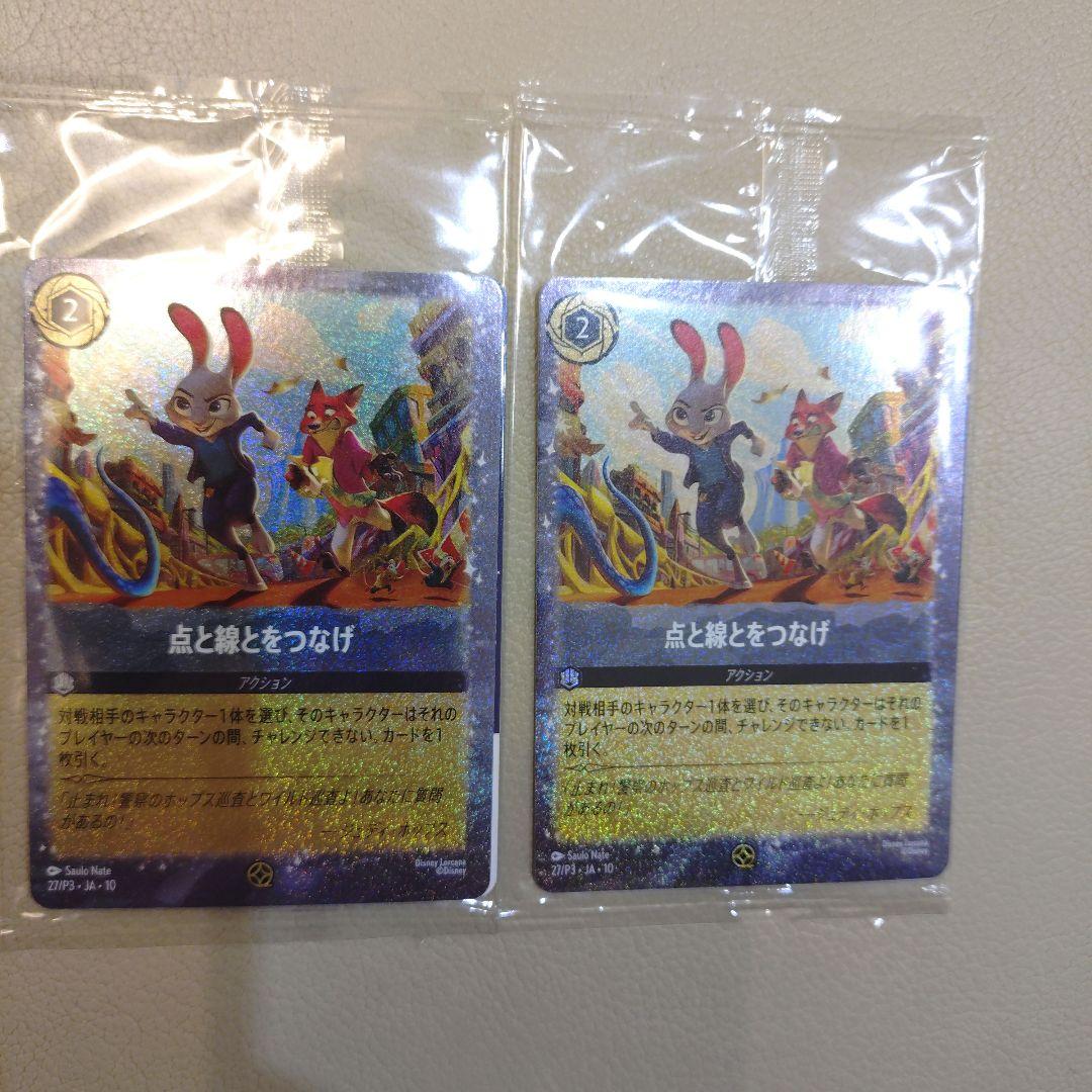 ズートピア2 ロルカナ PR 点と線とをつなげ 映画特典 入場特典 - メルカリ