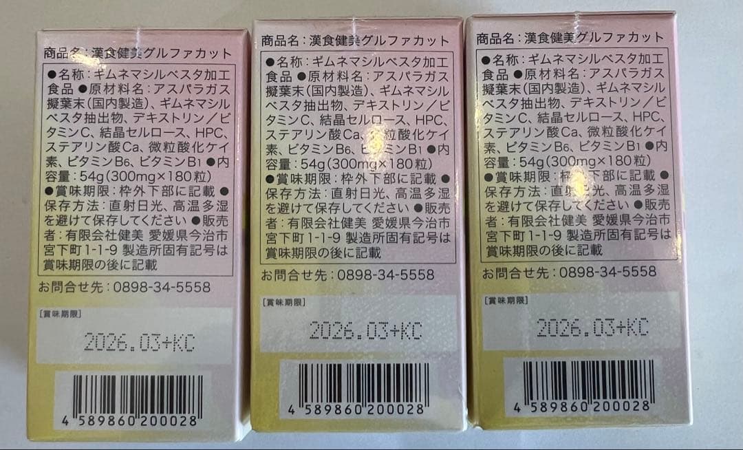 グルファカット