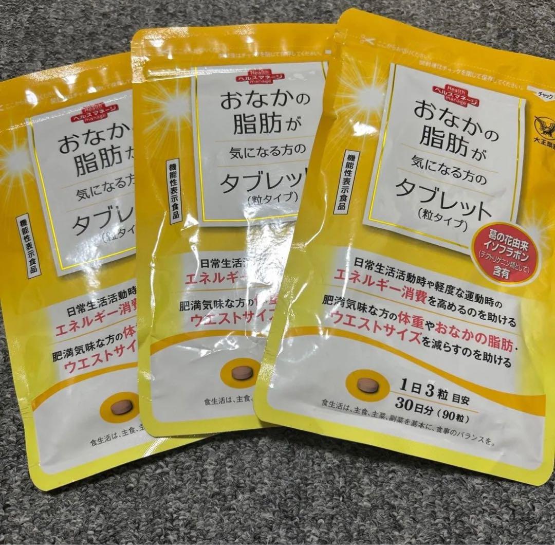 おなかの脂肪が気になる方のタブレット 30日分 - メルカリ