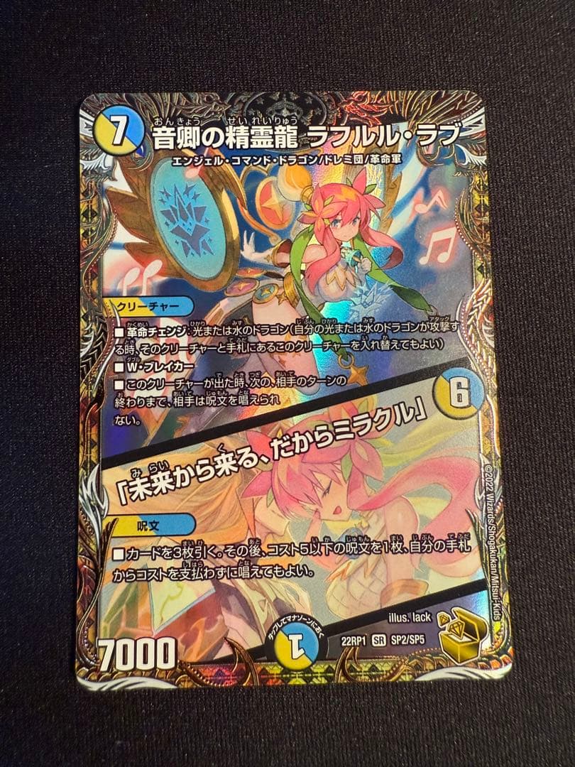 デュエマ 音卿の精霊龍 ラフルルラブ 金トレジャー - メルカリ