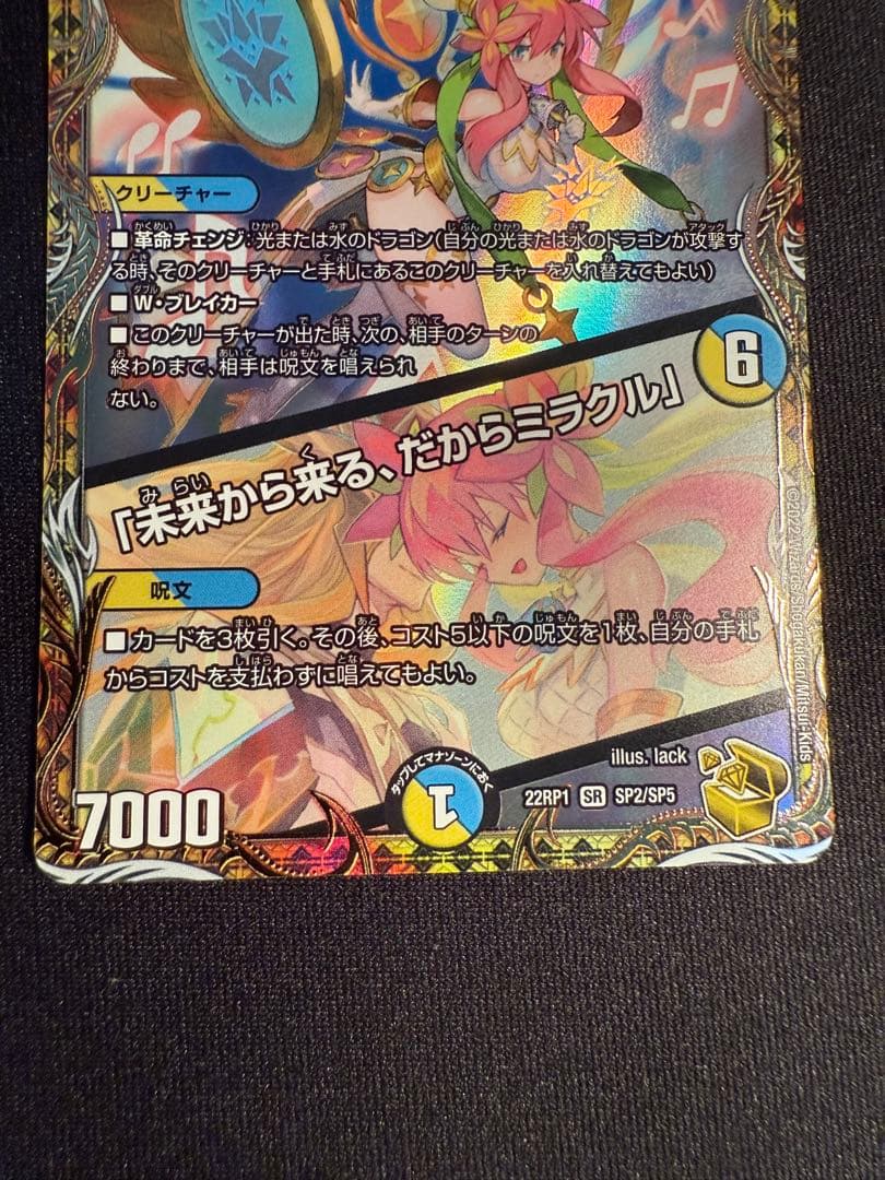 デュエマ 音卿の精霊龍 ラフルルラブ 金トレジャー - メルカリ