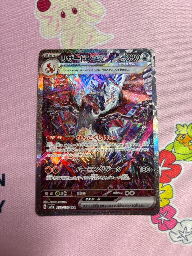 リザードン ex HP330 テラスタルタイプ M109731381 - ポケモンカード