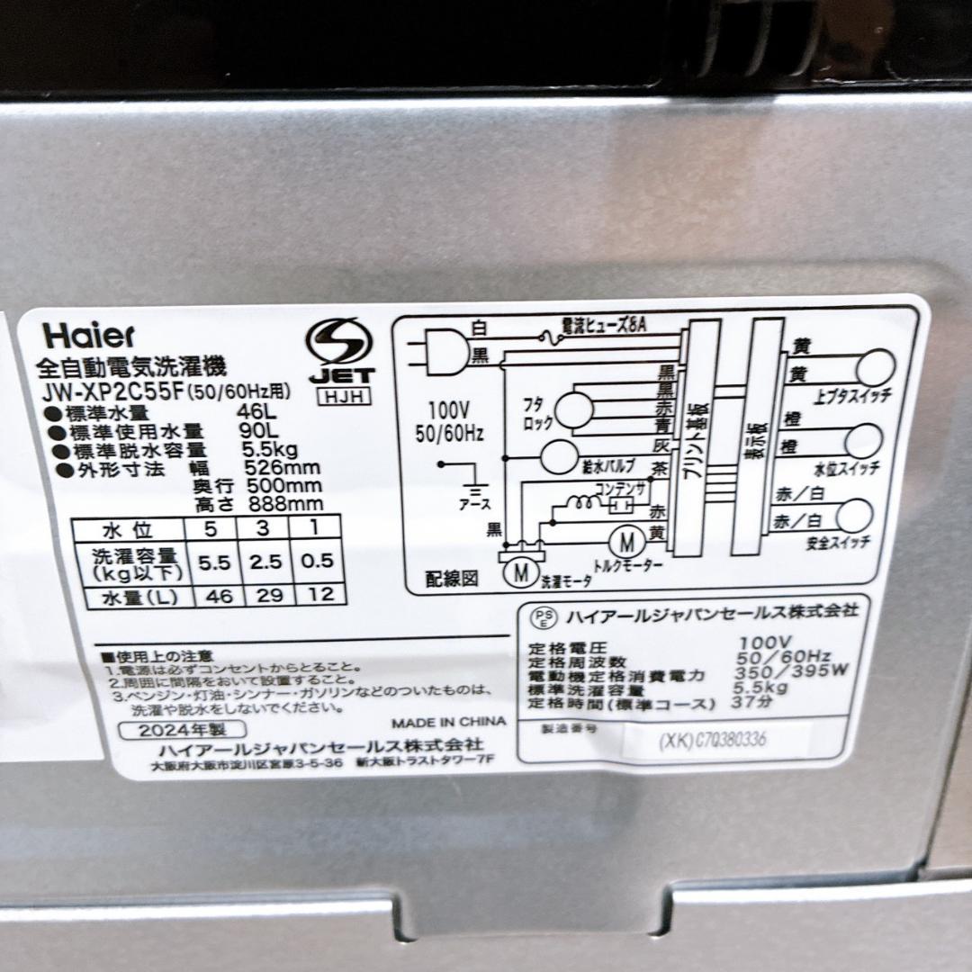 B09271 ハイアール 5.5kg 洗濯機 一人暮らし 小型