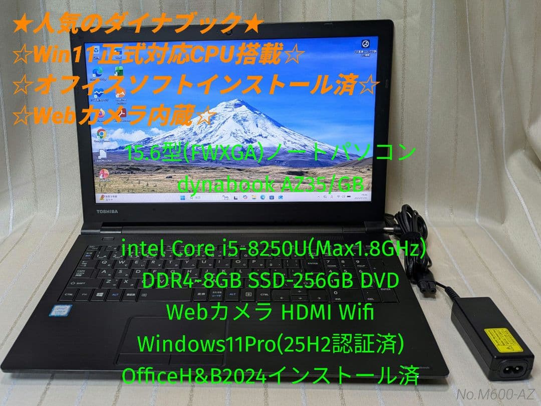 SSD起動早い★ダイナブック i5-8世代 8GB 256GB Office