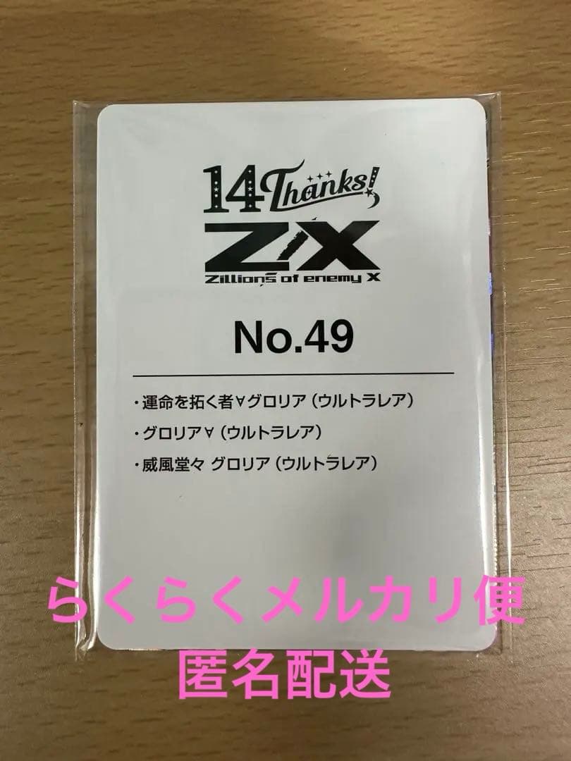 Z/X カードガチャ 14thアニバーサリー グロリアUR ゼクス　未開封