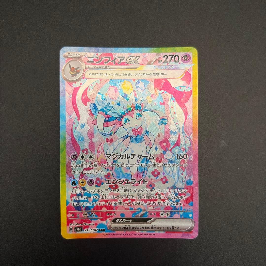 ベ*ボ様 ニンフィアex sar ニンフィアex SAR 212/187 1枚の通販 土日祝休@magi公式(コレクター