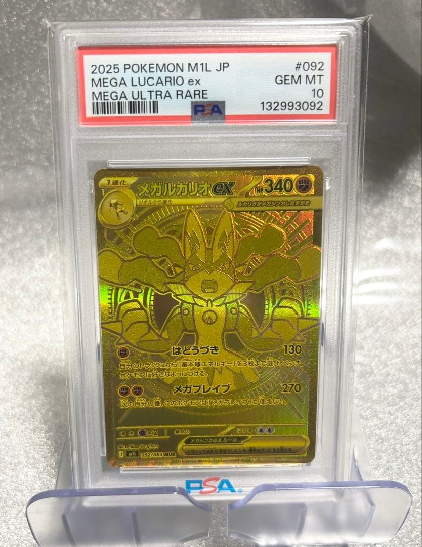d*f様 PSA10 メガルカリオex MUR