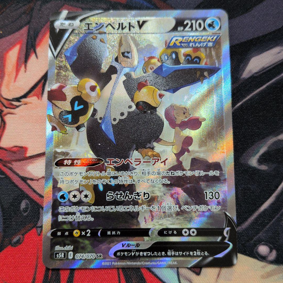 エンペルトV SR S5R 連撃マスター 074/070 - メルカリ
