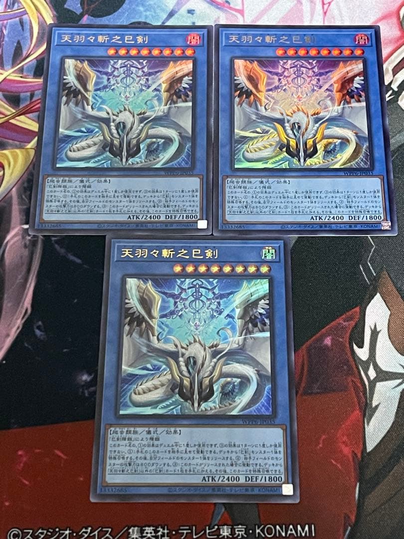 遊戯王　天羽々斬之巳剣　アメノハバキリノミツルギ　ウルトラレア3枚