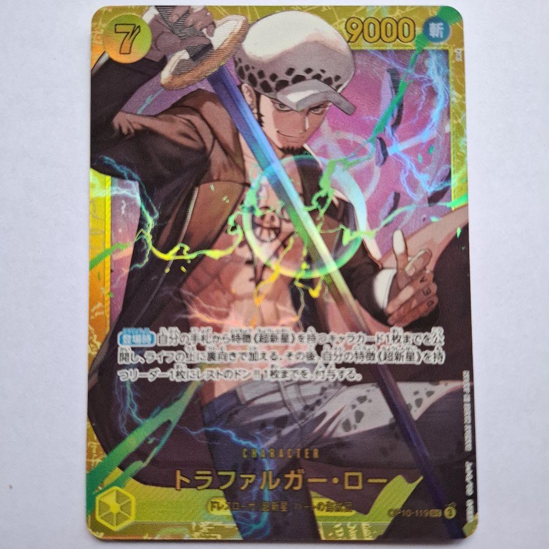 トラファルガー・ロー SEC OP10-119