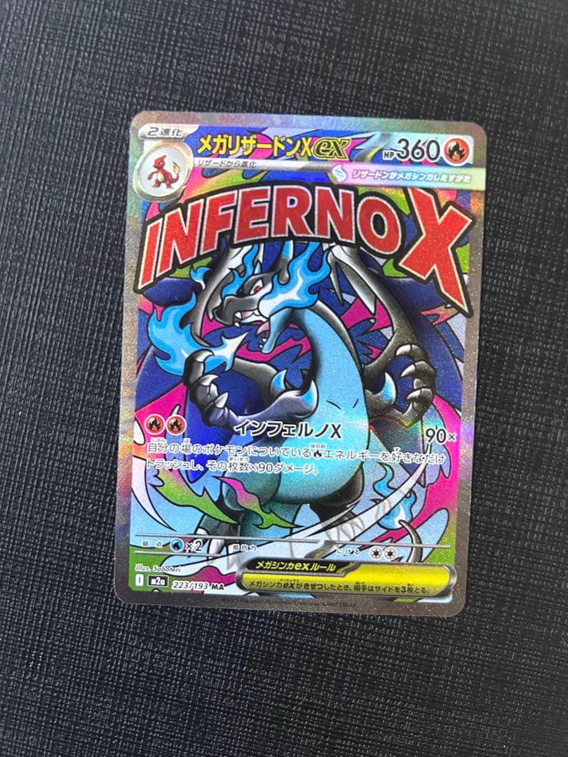 メガリザードンex MA /エラー/魂抜け/レリーフずれ/m2aメガドリーム