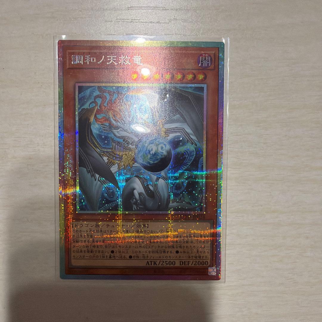 遊戯王　調和ノ天救竜　フィドラウリス＝ハルモニアプリズマ