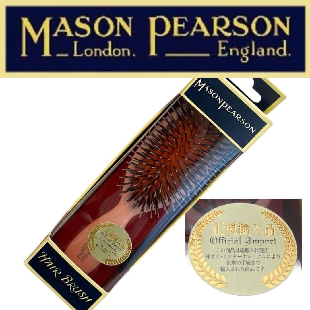 2183【新品★定価19,800円】メイソンピアソン★クシ★ポケットブリッスル★