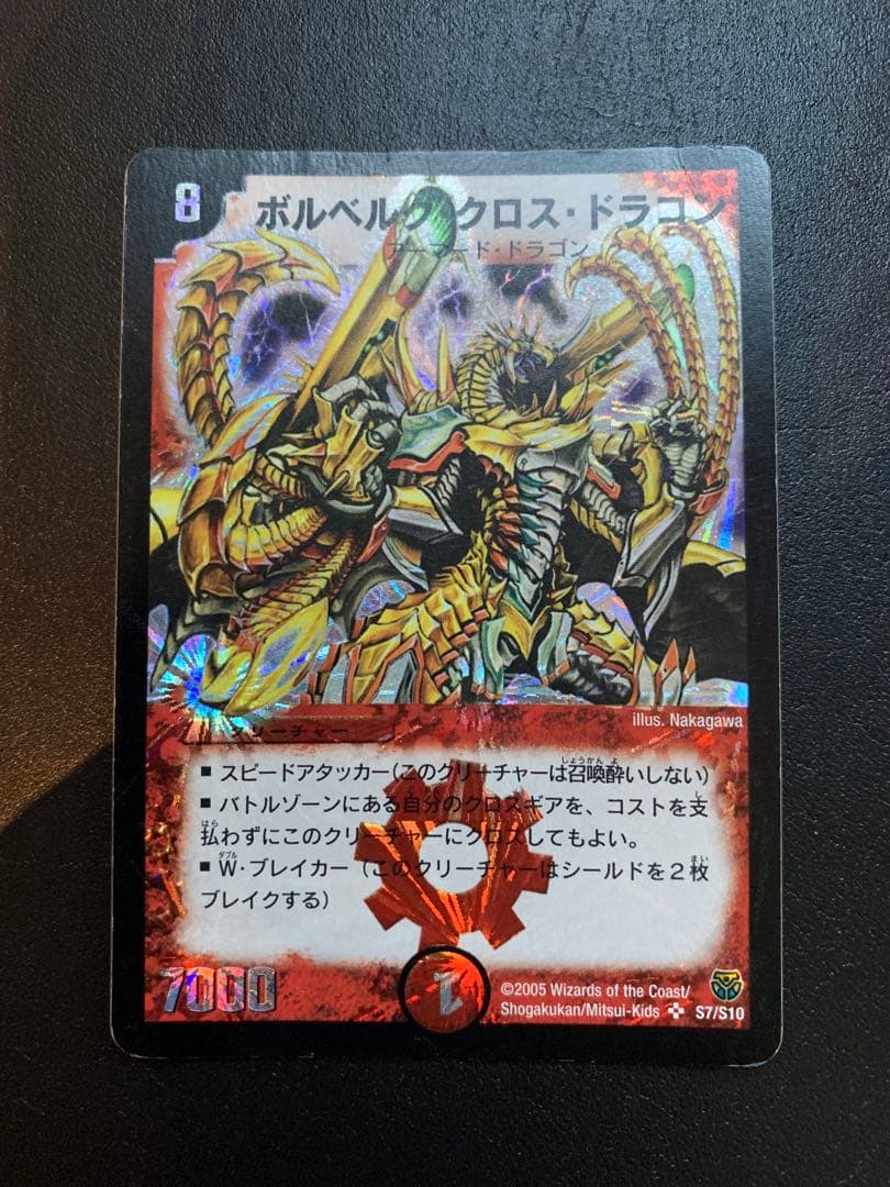 ボルベルグ・クロス　・ドラゴン デュエマ】 ボルベルグ・クロス・ドラゴン DMX21/SR の通販 - カーナベル