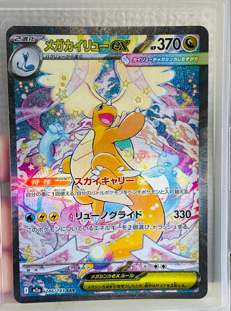 メガカイリューex 370HP ポケモンカード - メルカリ