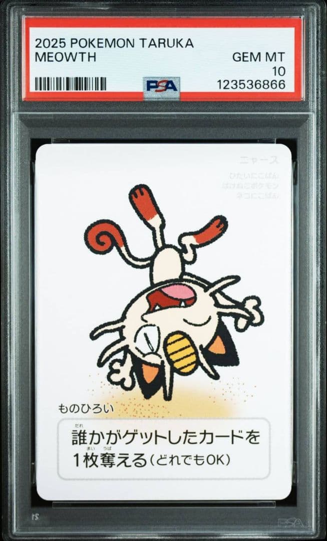 PSA10】ポケモンタルカ ニャース - メルカリ