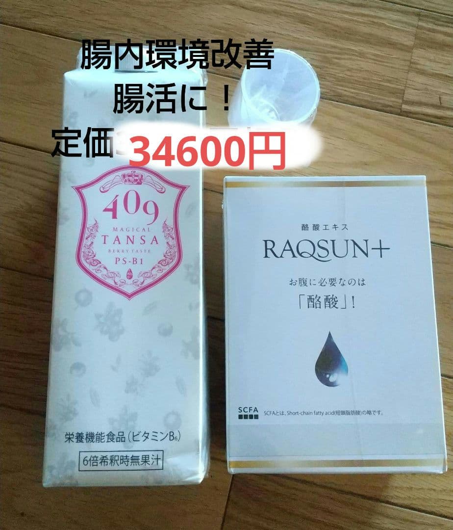 魔法のTANSA、酪酸プラス