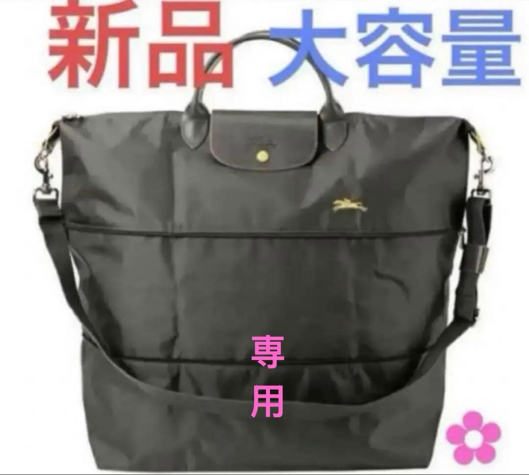 ロンシャン大容量 ボストンバッグ★グレー★新品