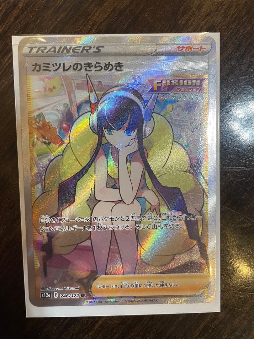 カミツレのきらめき SR S12a VSTARユニバース 246/172 PSA9】カミツレのきらめき SR[s12a 246/172](ハイクラスパック「VSTAR