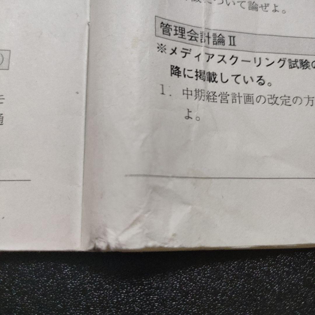 法政大学 通信教育部 過去問 メディアスクーリング 2024年1月 通信教育