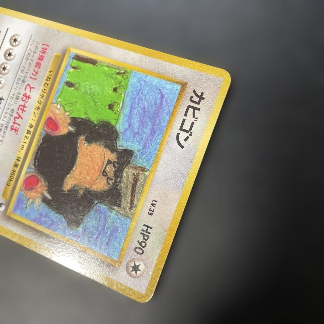 ポケモンカード旧裏 カビゴン 拡張シート第1弾(青版) 2b - ポケモン