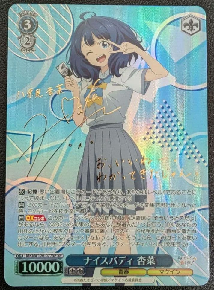 ヴァイスシュヴァルツ　ナイスバディ 杏奈　SP 負けヒロインが多すぎる！　サイン