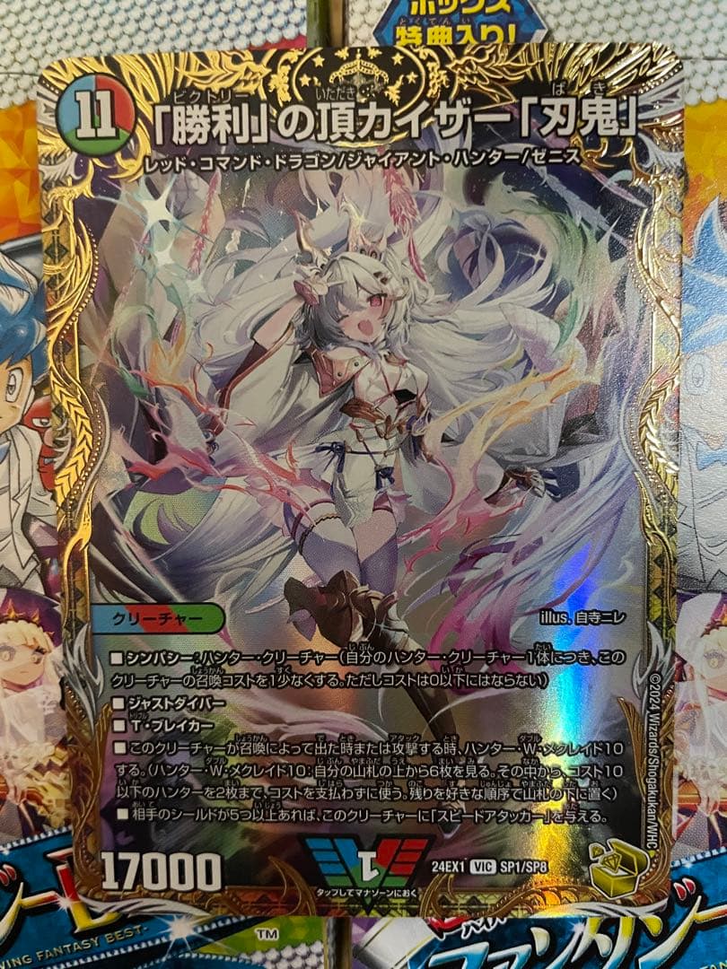 勝利」の頂カイザー「刃鬼」 金トレジャー 「勝利」の頂カイザー「刃鬼