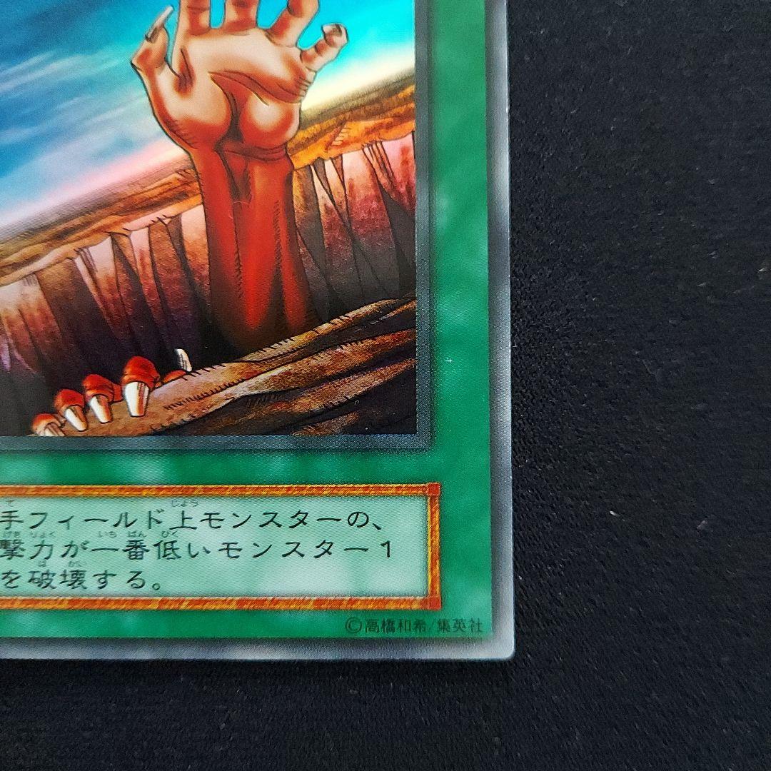 遊戯王 初期 魔法カード 地割れ スーパーレア - メルカリ