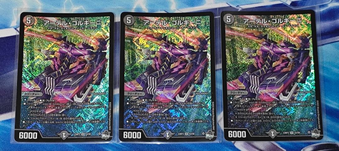 アーテルゴルギーニ　3枚セット