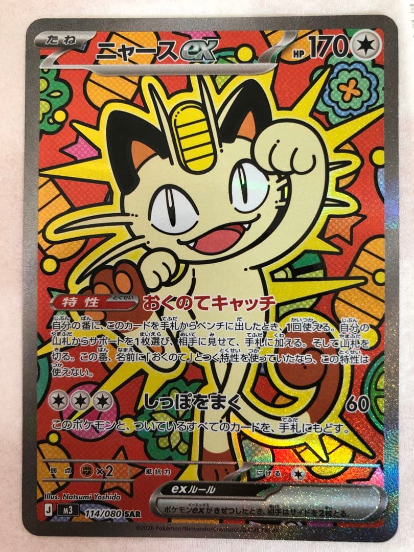 ニャース ex SR 114/080