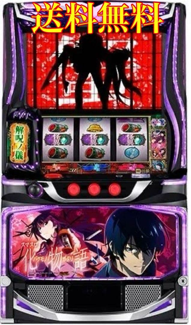 スマスロ化物語　実機　家スロ