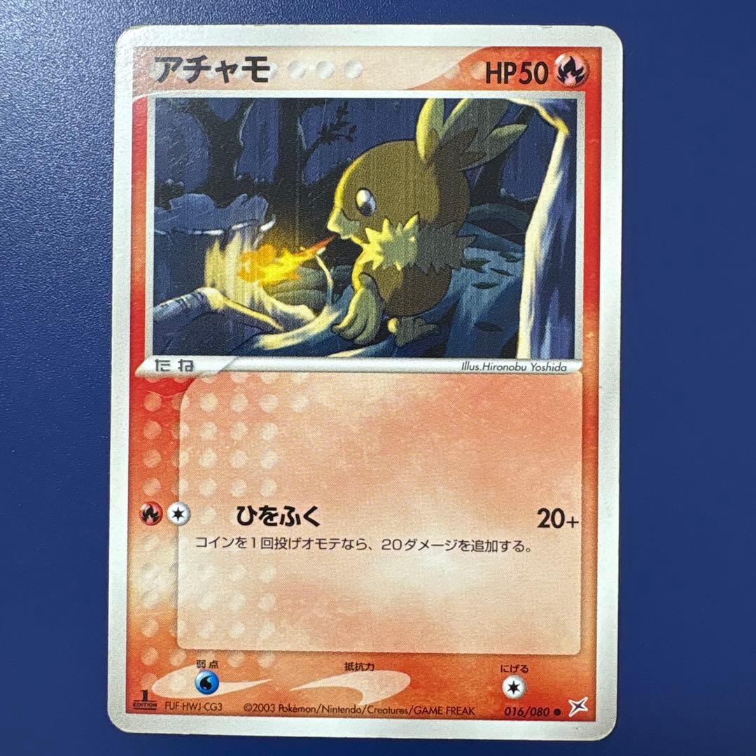 ポケモンカード アチャモ 2003年 構築済みデッキ キラ ホウエン 2枚