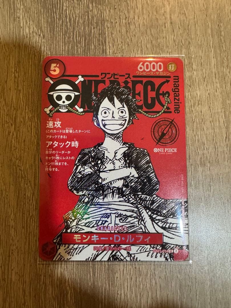 山*田様 ONEPIACEカード マガジン 20号付録 モンキー D ルフィ プ