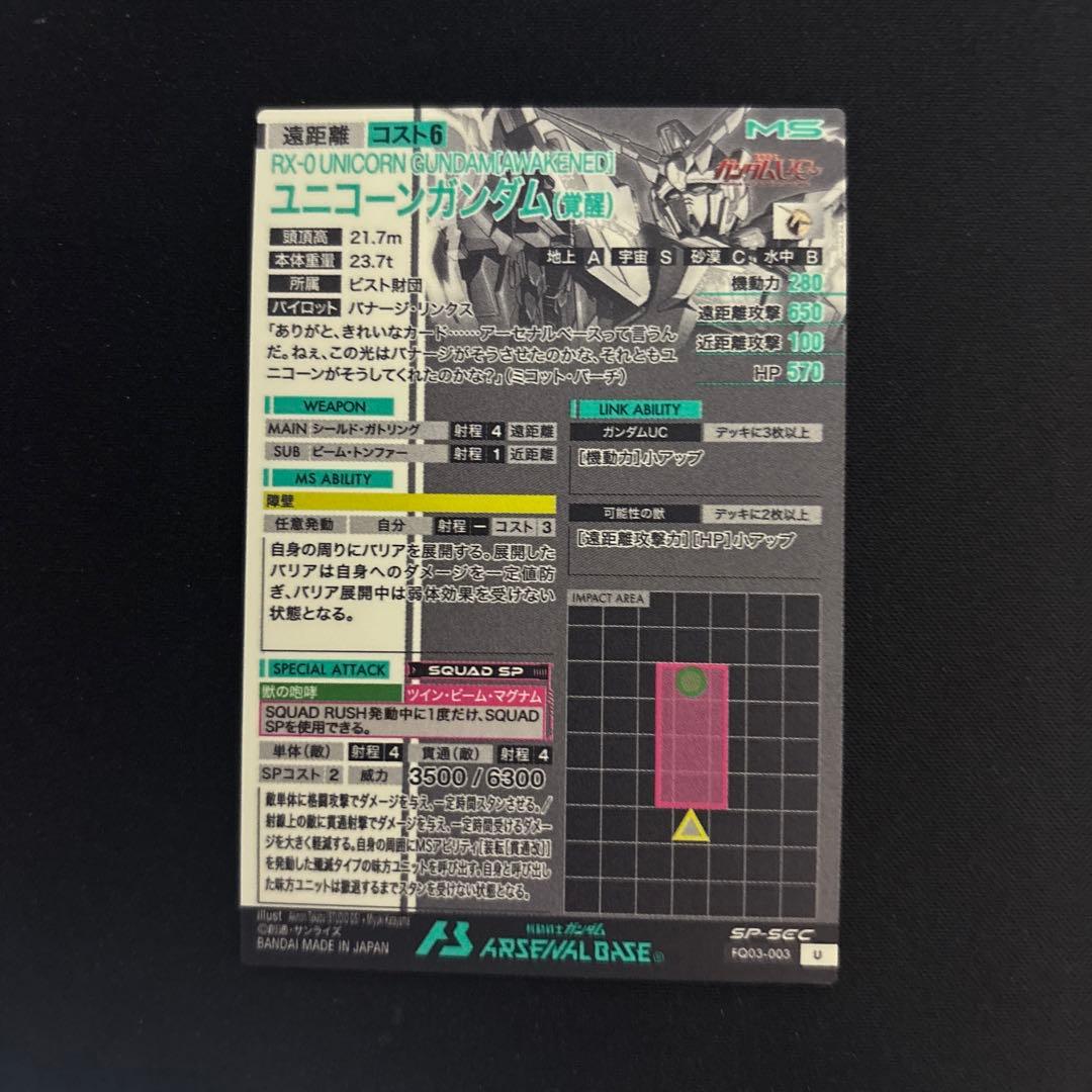 アーセナルベース ユニコーンガンダムspシークレット バンシィ・ノルン