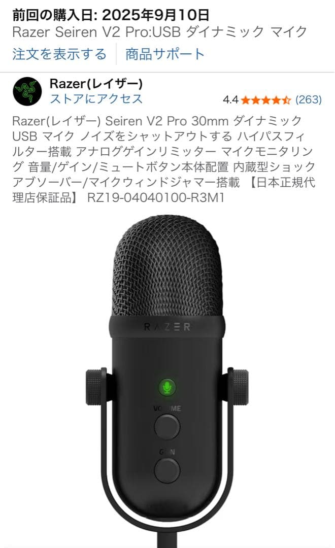 Razer Seiren V2 Pro ダイナミックマイク