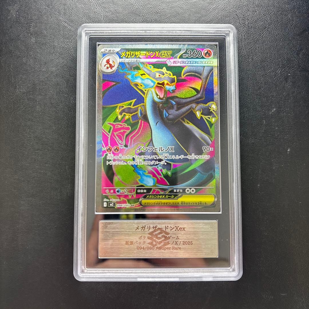 【ARS10】メガリザードンex SR 094/080 メガリザードンx ex psa10 094/080 SR - メルカリ