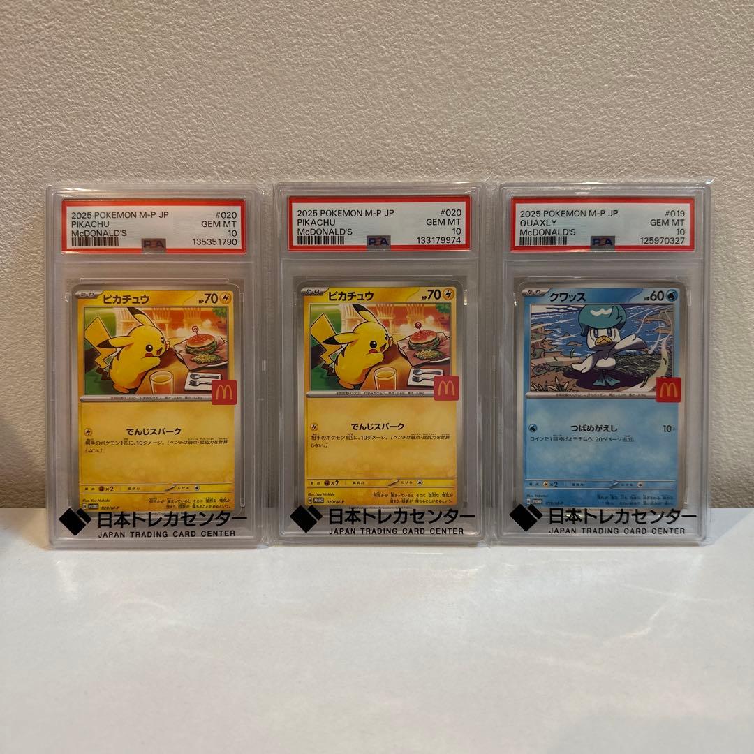 【PSA10】 マック ピカチュウ クワッス　3枚セット