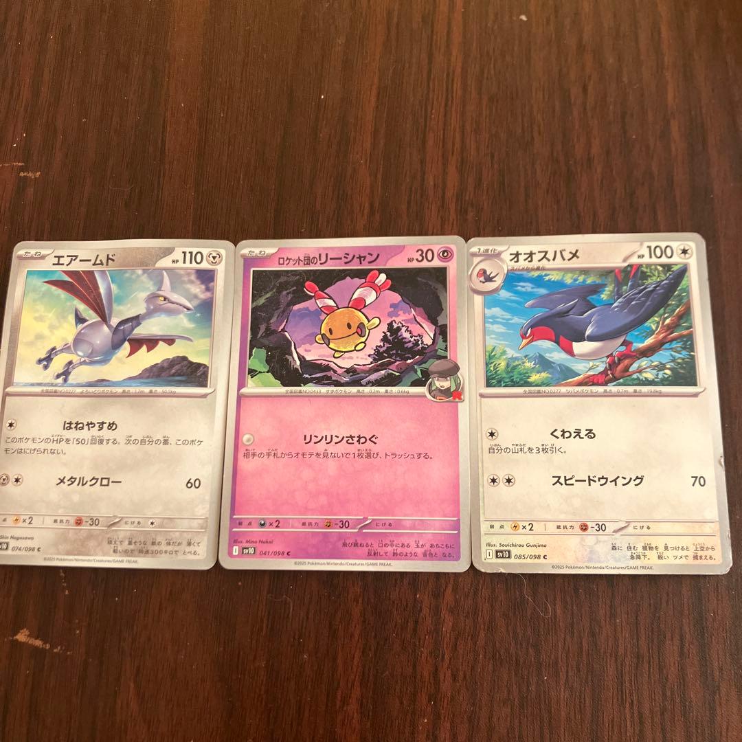 ポケモンカード エアームド・リーシャン・オオスバメセット