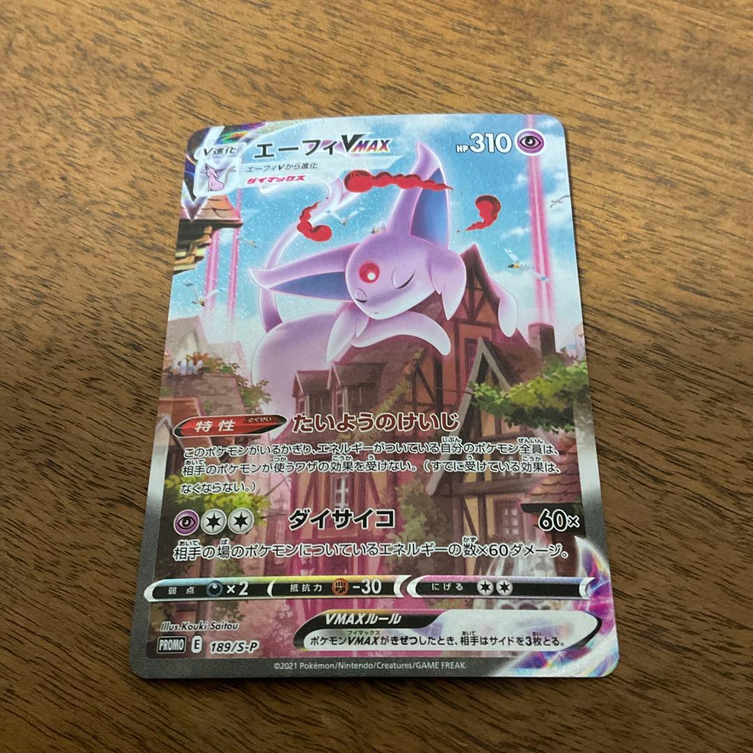 ポケモンカードゲーム　エーフィvmax sa PSA10 ポケモンカード エーフィVMAX SA プロモ 極美品｜Yahoo!フリマ