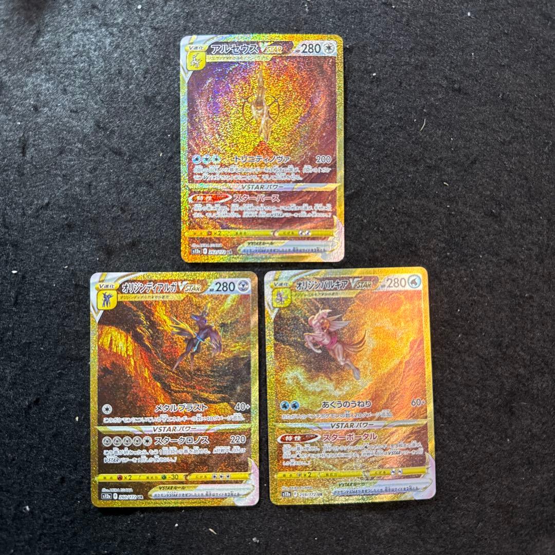 早い者勝ち！　ポケモンカード　vstarユニバース ur 3点セット