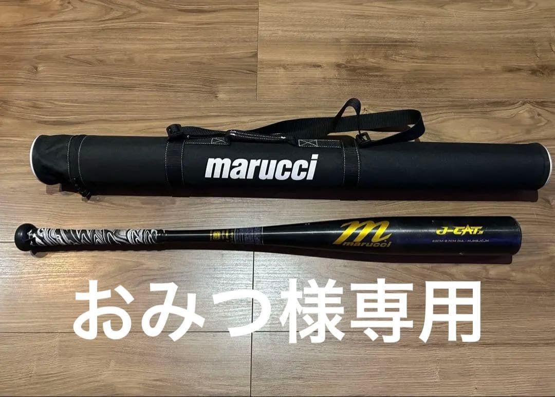 中学硬式バット　マルチ　　83cmとケース