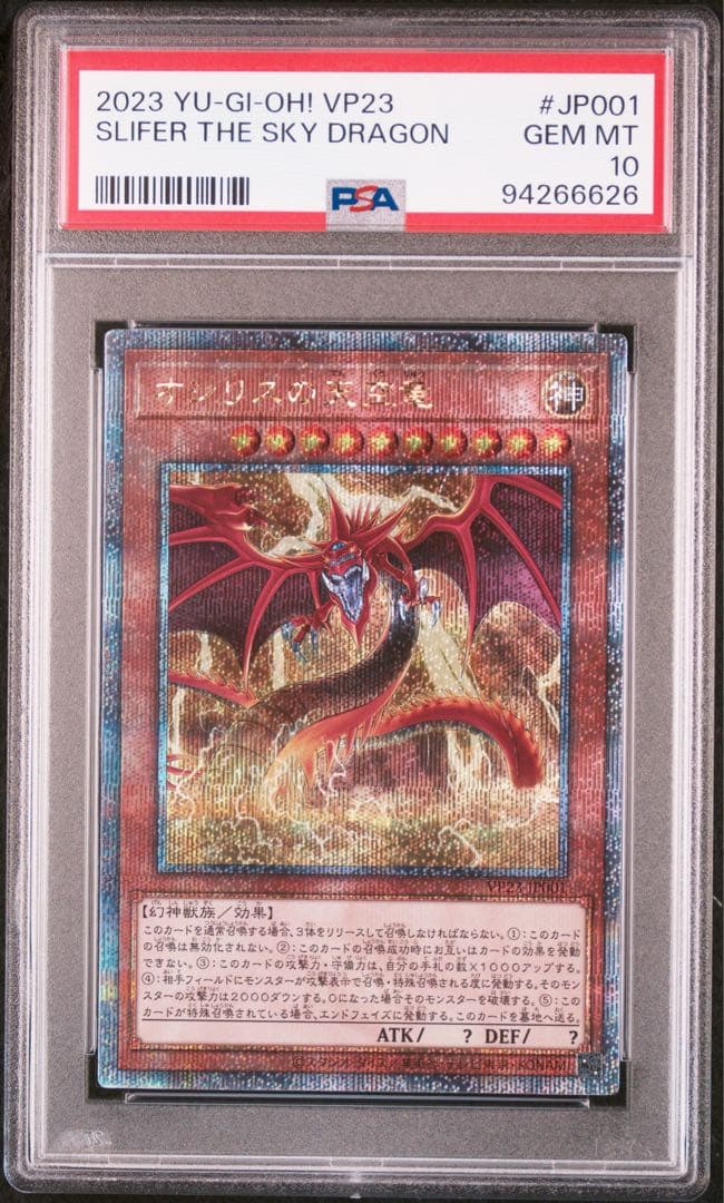 PSA10、9 三連番 遊戯王 オシリス オベリスク ラー 25th - メルカリ