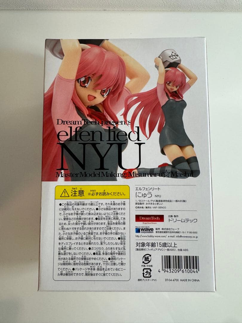 エルフェンリート NANA NYU フィギュア セット ルーシー ナナ 新品