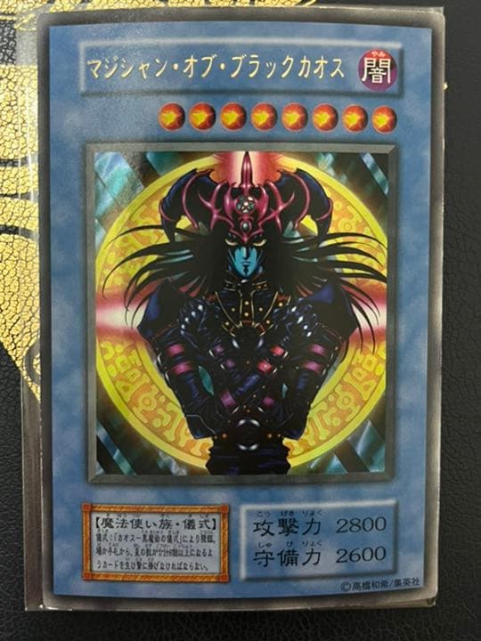 遊戯王 マジシャン・オブ・ブラックカオス　初期