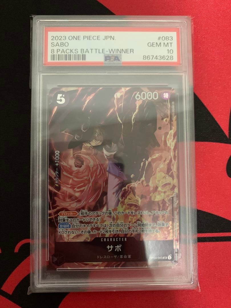 ワンピースカード サボ 8パックバトル プロモ PSA10ワンピースカード