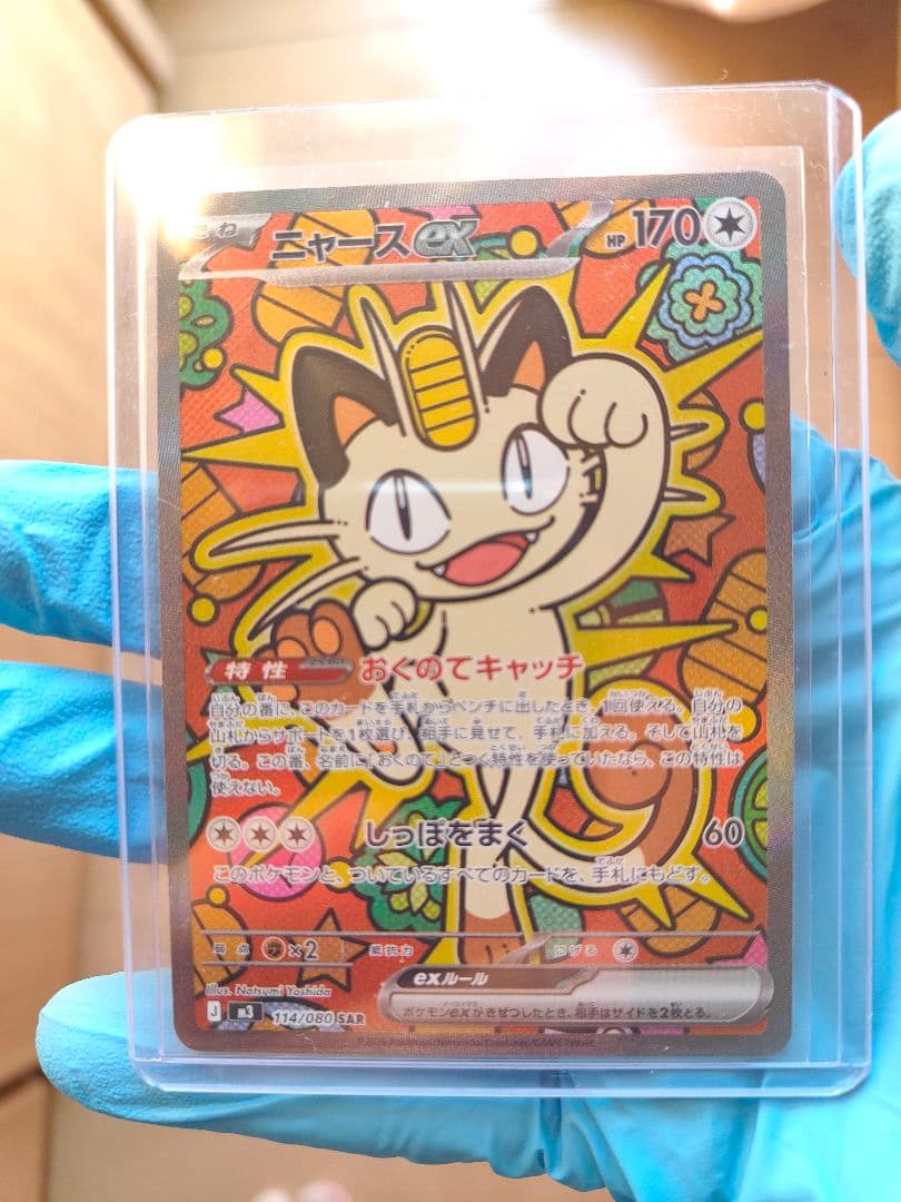 ニャースEX 170HP 114/080 SAR